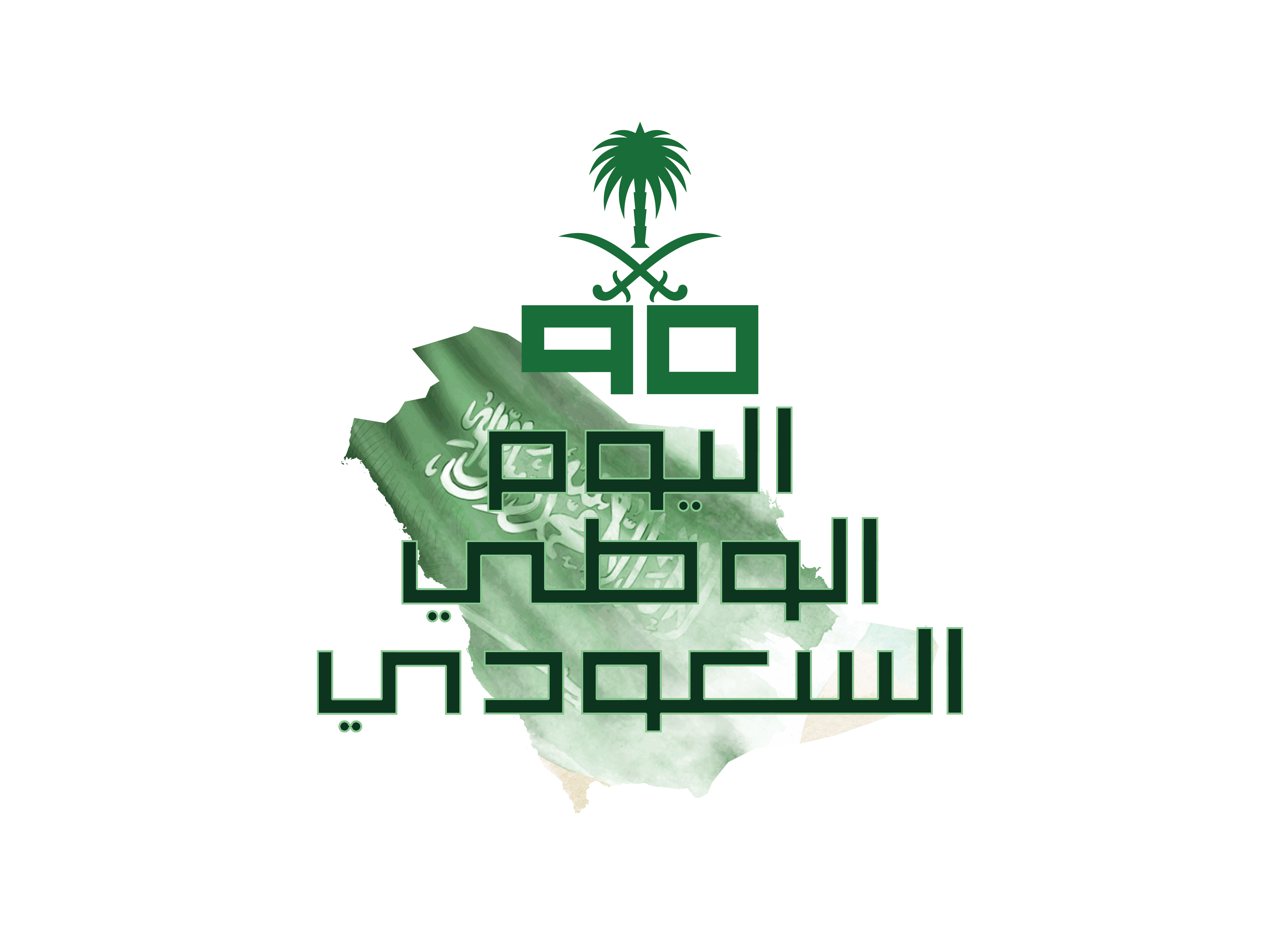 شعار اليوم الوطني 90
